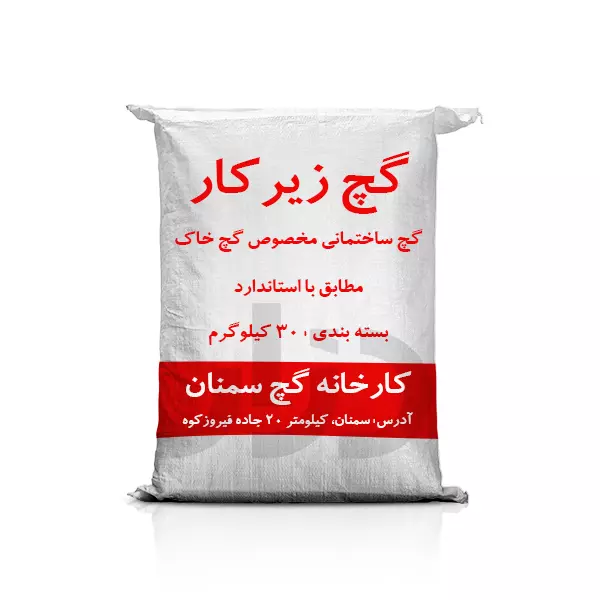 بهترین قیمت خرید گچ زیر کار سمنان اسپندار: مخصوص مرحله اول گچ‌کاری . استحکام بالا، بدون ترک‌خوردگی. مشاوره و خرید گچ آستر از کارخانه با فروشگاه تخصصی دزار.
