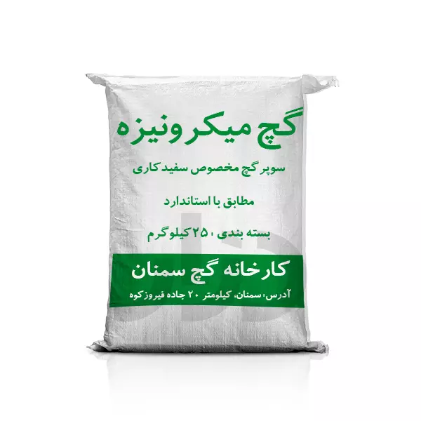 قیمت خرید سوپر گچ میکرونیزه کارخانه گچ اسپندار سمنان : مش ۲۰۰ صادراتی با نهایت نرمی و خلوص. ایده‌آل برای سفیدکاری نهایی . بررسی و خرید از مرجع تخصصی گچ دزار 